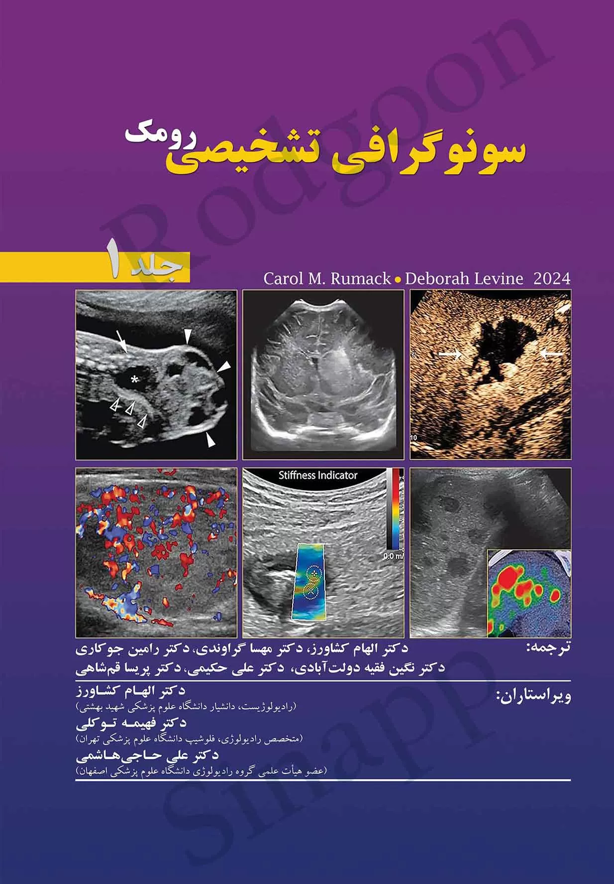 سونوگرافی تشخیصی رومک 2024 ، جلد 1